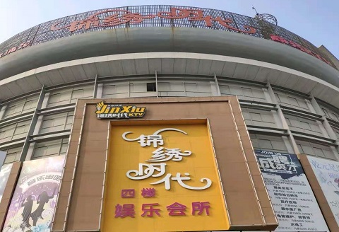 随州锦绣时代KTV消费价格点评